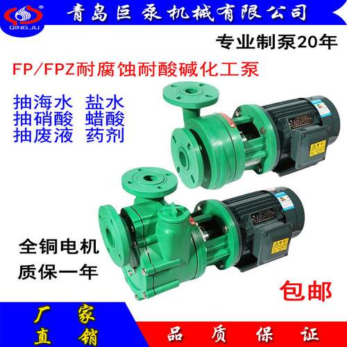 FPZ型耐腐蚀聚丙烯自吸泵40FPZ-18耐酸碱自吸泵厂家直销