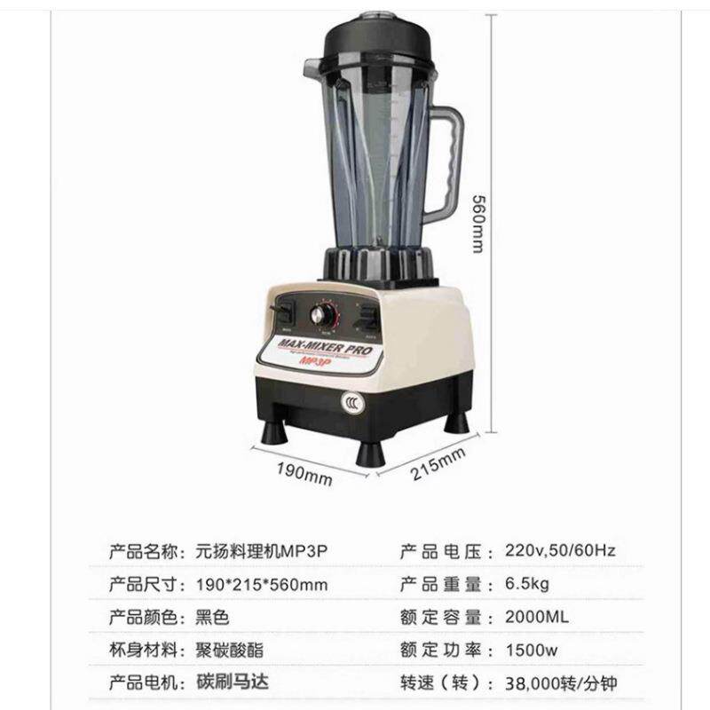 3P台湾元扬沙冰机 生机萃取机商用沙冰机 碎冰机专业豆浆机调理机