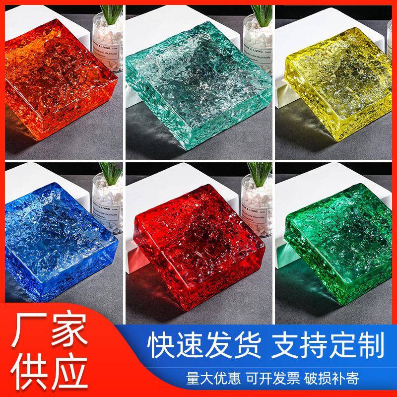 现货实心彩色玻璃水晶砖玻璃墙隔断双面冰纹方形彩色透明水晶砖