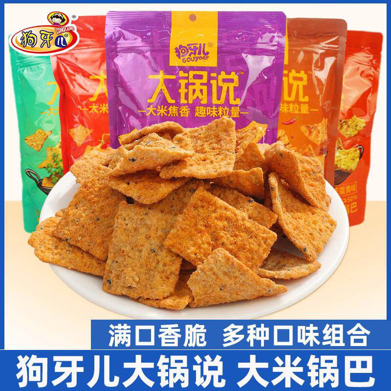 大锅说大米锅巴狗牙儿玉米咸蛋黄花椒五香小龙虾零食小吃休闲 食