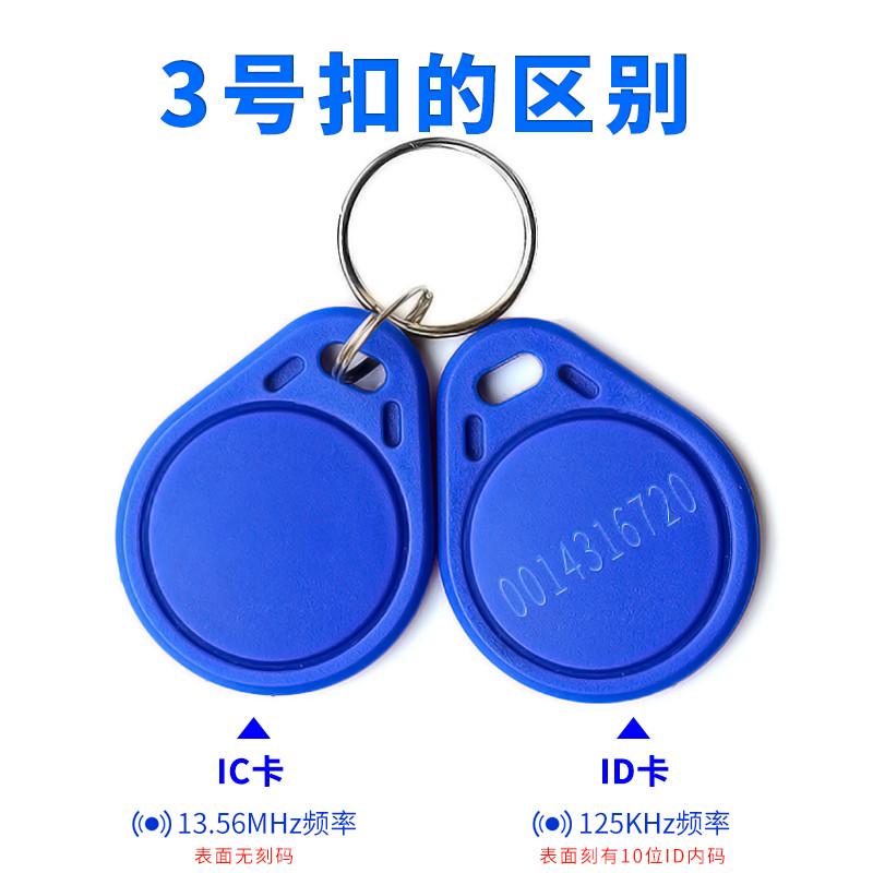 小区门禁卡ic卡配钥匙物业电梯卡id卡密码锁感应卡m1卡出入卡复刻