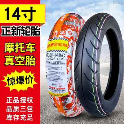 正新轮胎70/80/90/100/110/120/140/160-14寸UHR150摩托车真空胎