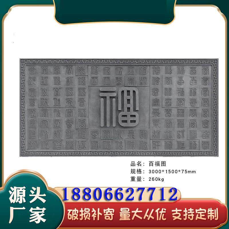 四合院百福图砖雕影壁墙挂件 彷古水泥庭院浮雕 迎客松装饰中式