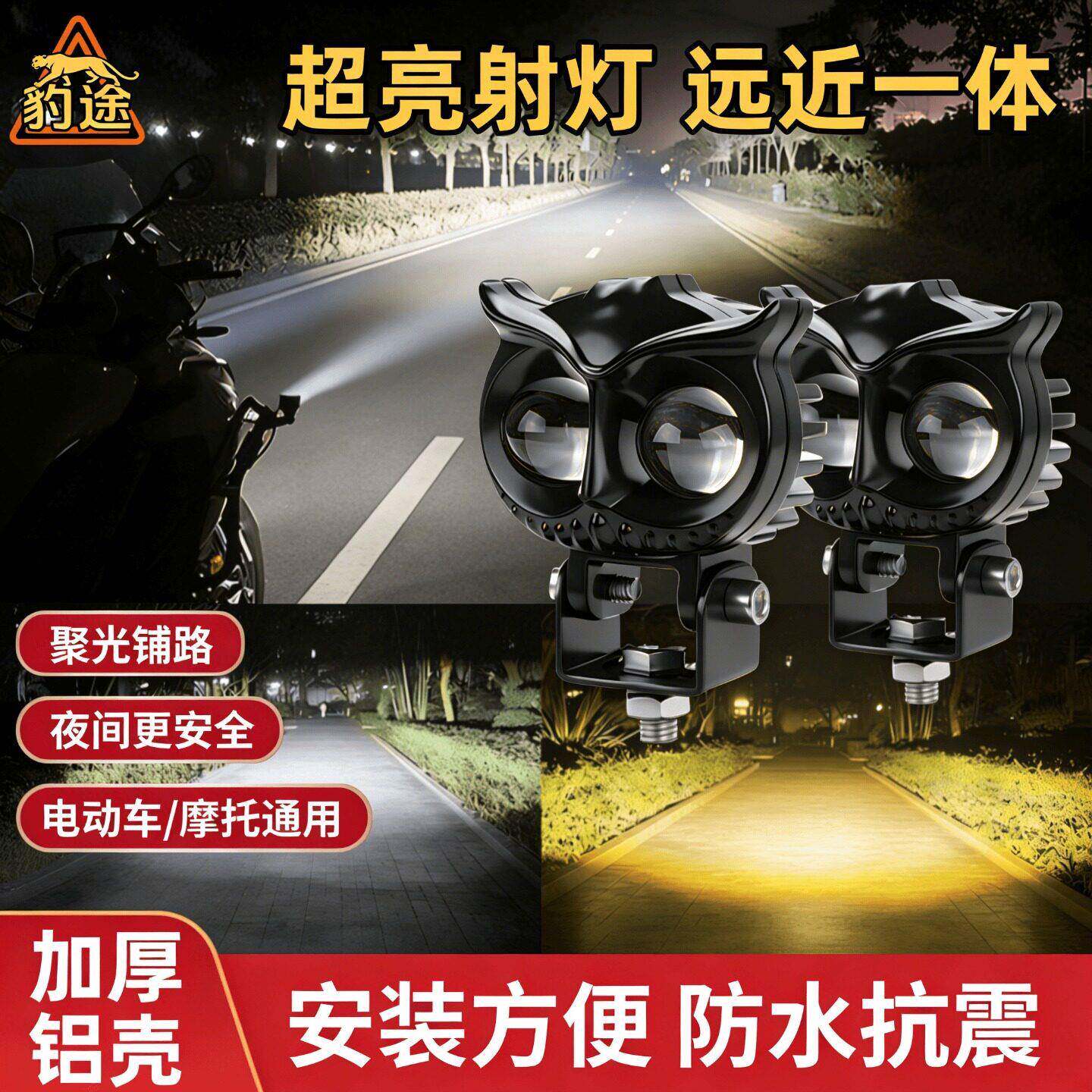 电动车灯射灯超亮led大灯摩托外卖电瓶车前外置猫头鹰远近强光款