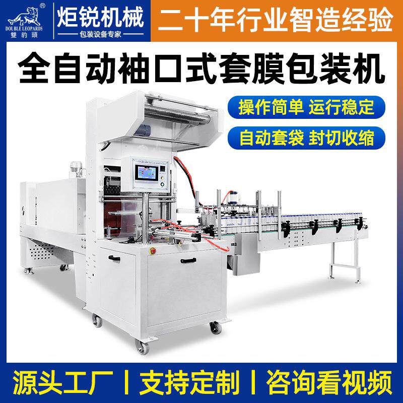 全自动袖口式PE热收缩膜包装机套膜机大型定制饮料矿泉水啤酒纸箱