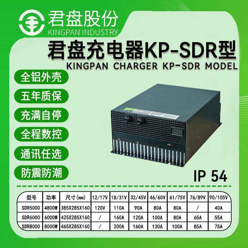 IP54防水君盘户外工程智能仓储车载大功率充电机船用大型充电器
