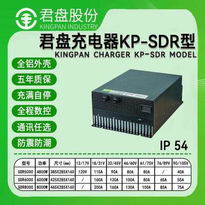 IP54防水君盘户外工程智能仓储车载大功率充电机船用大型充电器