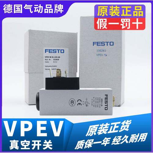 【议价】FESTO 费斯托真空开关 VPEV-W-KL-LED-GH 152619 VPEV-1/