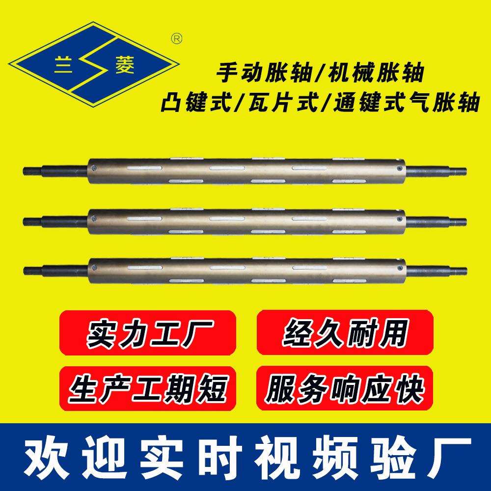 兰菱科技 可来图提供 凸键式气胀轴 气涨轴