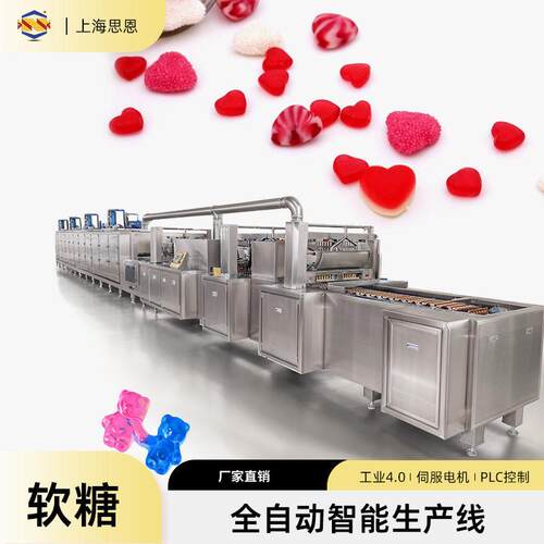 思恩软糖生产设备软糖机糖果浇注设备果糖机
