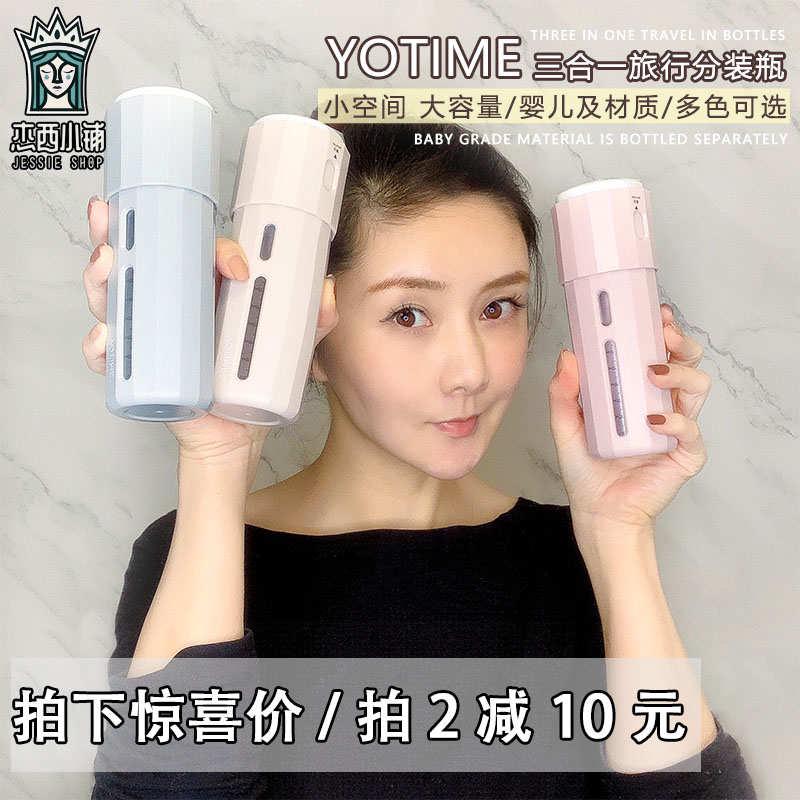 清仓日本yotime旅行分装瓶升级磁吸式四三合一乳液化妆空瓶套装