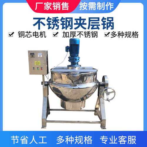 食堂熬粥不锈钢熬煮锅骨汤蒸汽加热夹层锅辣白菜酱搅拌夹层锅