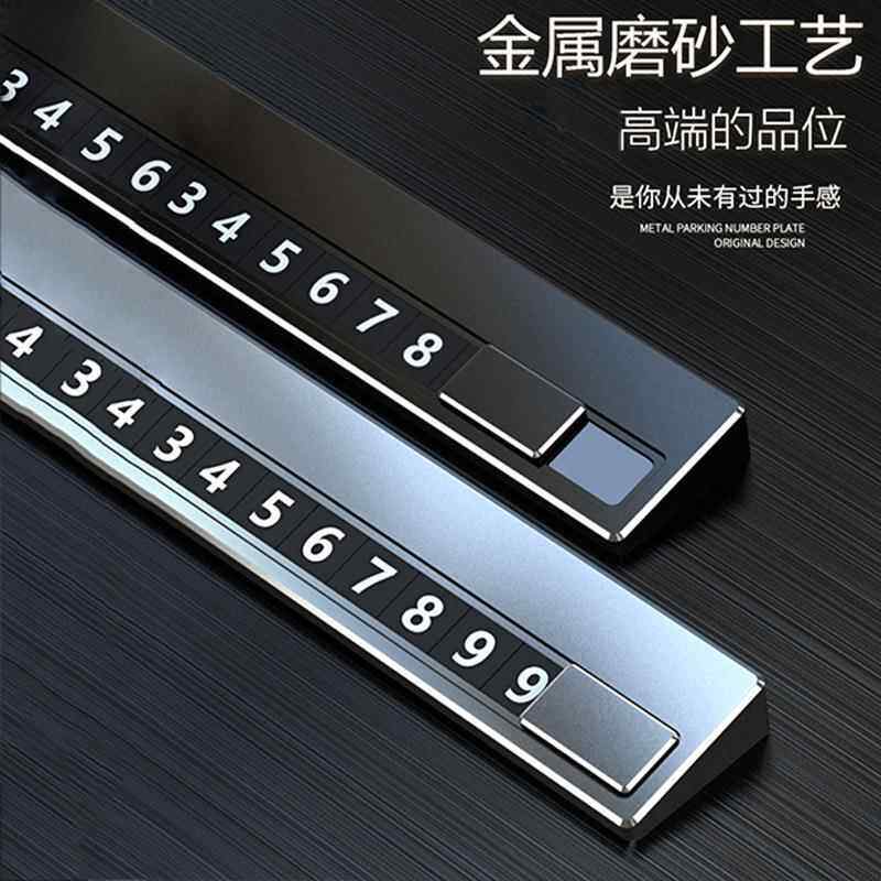 汽车时停车用摆电话号码牌挪车移车停车卡车内YLK件品手机数字车
