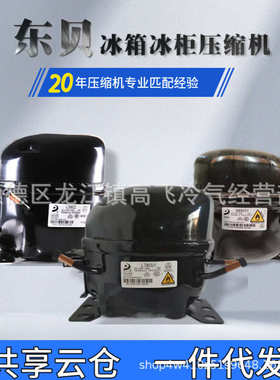 东贝压缩机适用冰箱冰柜D65CYA120A140A145S96S118L126L140K270CY
