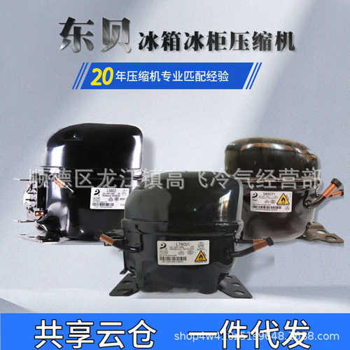 东贝压缩机适用冰箱冰柜D65CYA120A140A145S96S118L126L140K270CY
