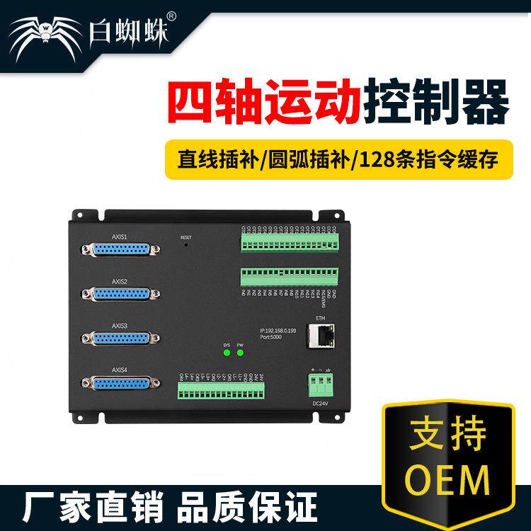 白蜘蛛 多轴两轴四轴八轴脉冲型运动控制器工业网络脉冲控制器