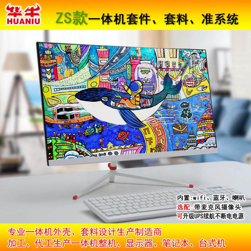彐星SZ23.8英寸IPS无边屏一体机电脑一体机主机套件套料准系统