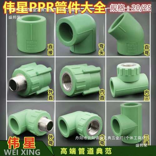 伟星ppr水管家用配件4分6分内外丝加厚热熔耐高温国标中国