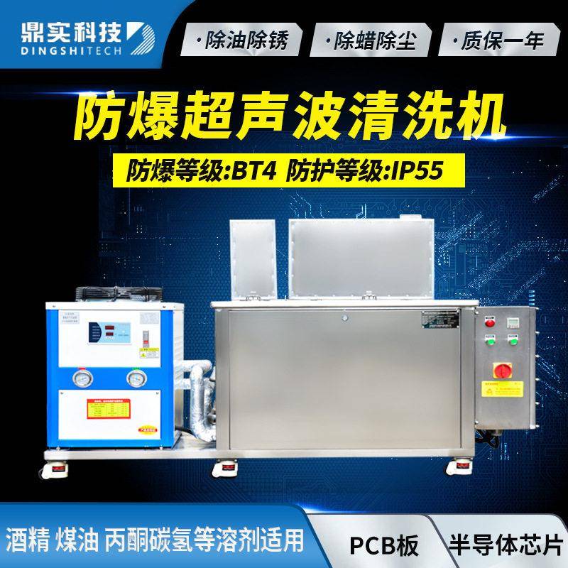 定制防超声波清洗机配套冷水机网板除铜膏工业超声波清洗设备