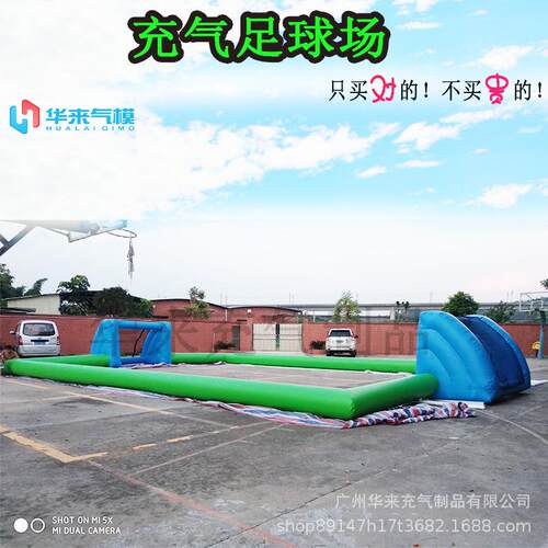 水上充气KT足球场移动排球场足球门户外赛道围栏设备足球射门气模
