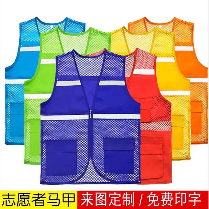 透气网布志愿者马甲定做工作服义工反光背心安全衣服定制印字logo