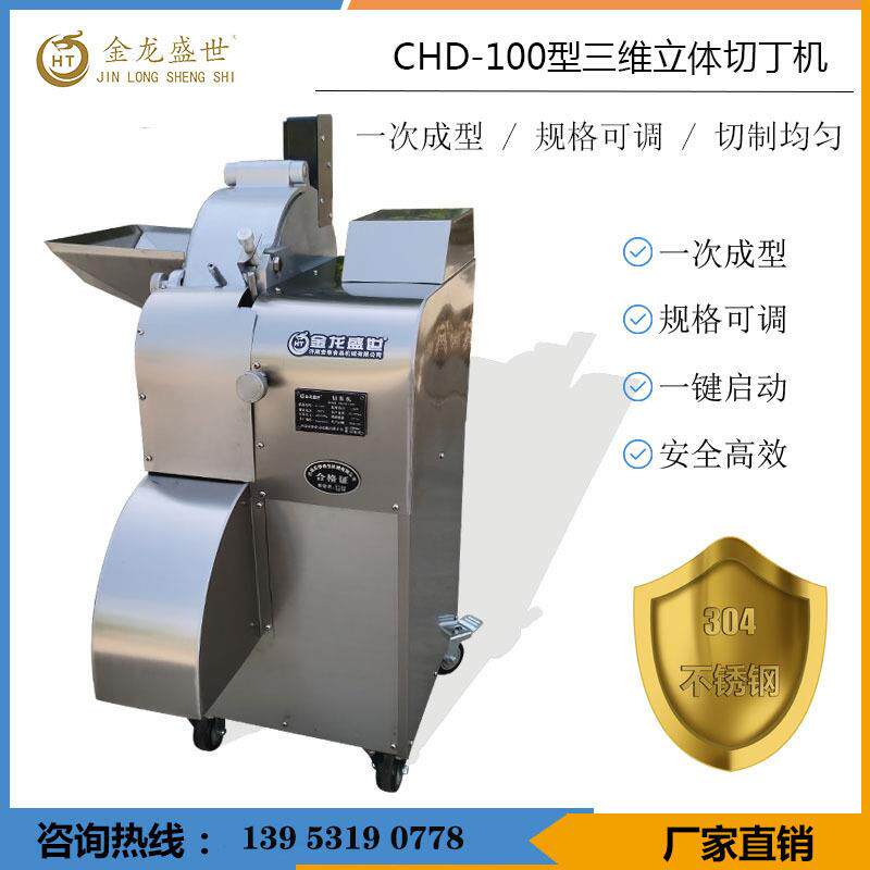 304不锈钢三维果蔬切丁机 樱桃苹果切粒机 冷冻干芒果草莓切丁机