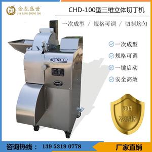 蔬菜水果切丁机胡萝卜地瓜切丁机煮熟莲藕切丁机切莲藕丁机