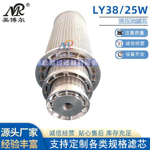 LY38/25W钢厂电厂工业汽轮机润滑油滤芯
