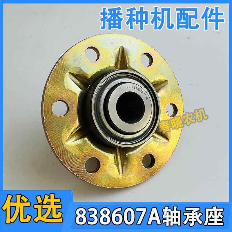 播种机免耕机配件大全播种机下种盘838607A轴承座播种盘轴承座