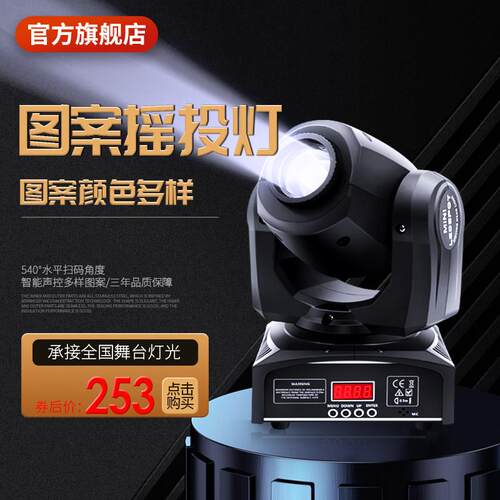 捷创KTV摇头光束灯旋转led图案射灯包厢蹦迪气氛灯小钢砲舞台灯光