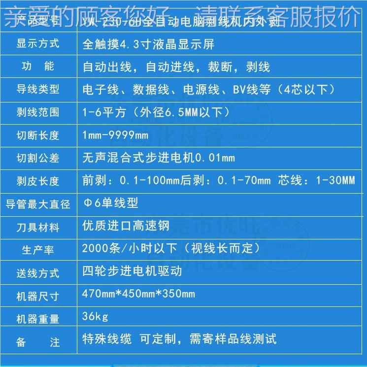 多芯线内外脱剥机自动护套线裁线机YW-230-6电线全电缆脱线皮皮机