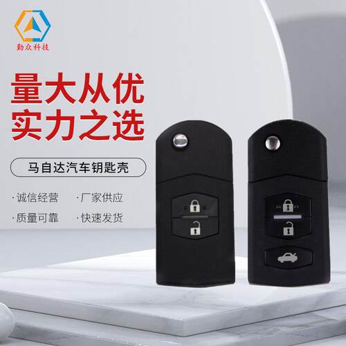 适用马自达汽车钥匙壳 马自达2/3/5/6/CX-5/阿特兹折叠钥匙壳