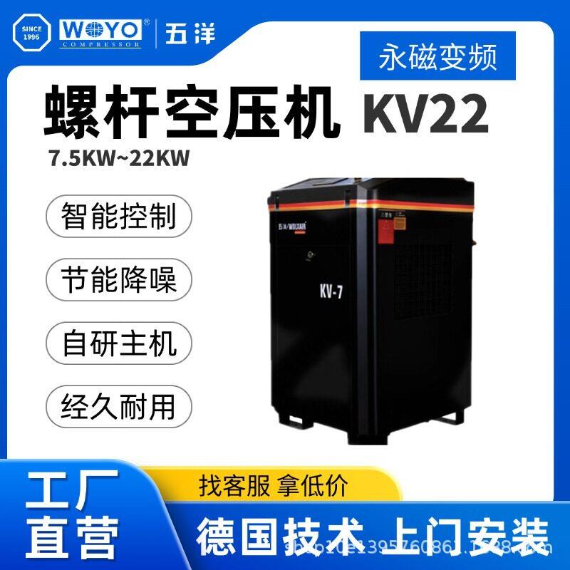 现货空调永磁变频螺杆空压机KV22静音节能压缩机