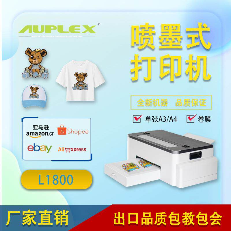 L805白墨烫画机A4DTF打印机全布料皮革通用白墨烫画膜打印机