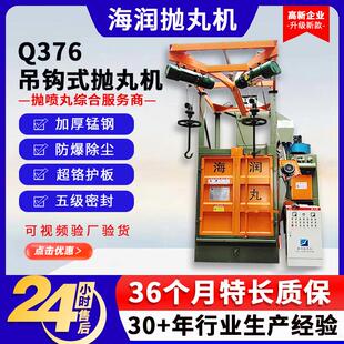 抛丸机Q376单双钩悬挂抛丸清理机喷砂除锈表面处理清理机 吊钩式