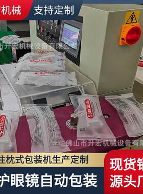 全防护护目眼镜包装机防风防沙眼镜包装机械防尘眼镜枕式包装机