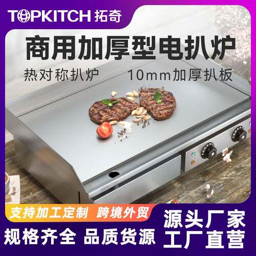 电扒炉商用电热手抓饼机器加厚铁板烧铁板设备烤鱿鱼扒炉摆摊