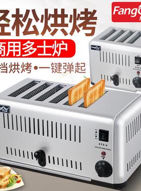 方厨商用烤面包机4片6片多士炉电热早餐机土司机烤面包片电加热