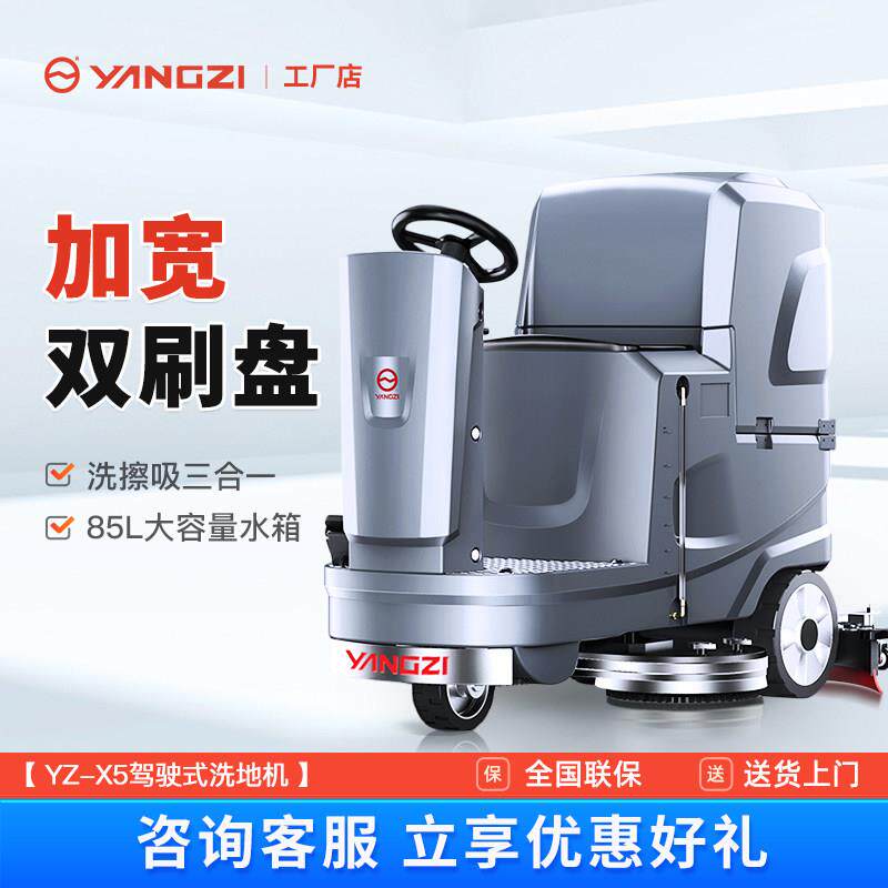 X5扬子驾驶式工业洗地机商用工厂车间洗地车商场车库物业扫拖地机