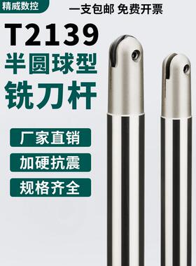 T2139球头精密铣刀杆半圆刀片P3200球式刀柄4R5R6R8R10R15R1T球刀
