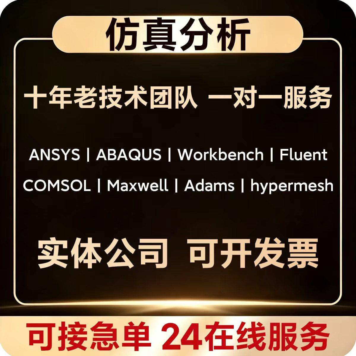 ANSYS有限元仿真分析ABAQUS/fluent/workbench/comsol/adams代做图片