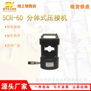 多功能接续管压线钳便携分体式 60电力施工液压压接钳 压接机SCH