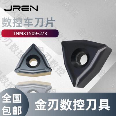 钢件不锈钢剥皮刀TNMX1509-2/3 1106-2硬度耐磨 钛合金TC4/TC18