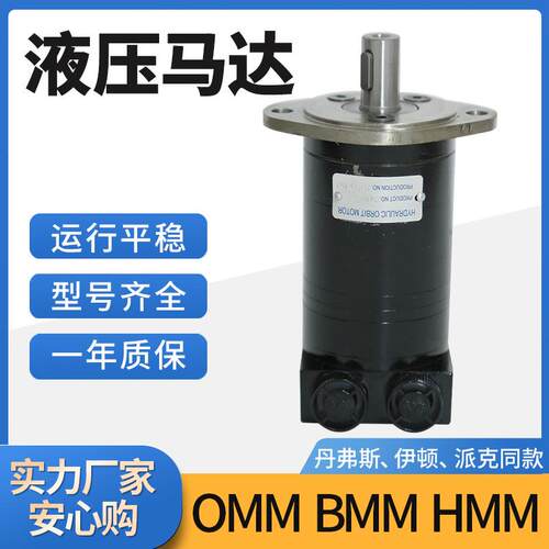 OMM-20清洁车小体积马达 HMM/BMM液压油马达高转速小扭矩摆线马达