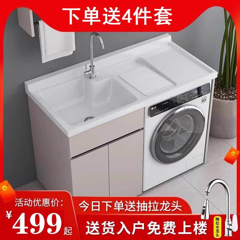 洗衣机柜一体阳台蜂窝铝定制洗衣池台盆带搓板伴侣滚筒洗衣柜组合