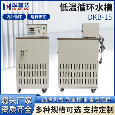 DKB-15低温循环水槽28L42L内外循环实验室不锈钢水浴槽带外循环
