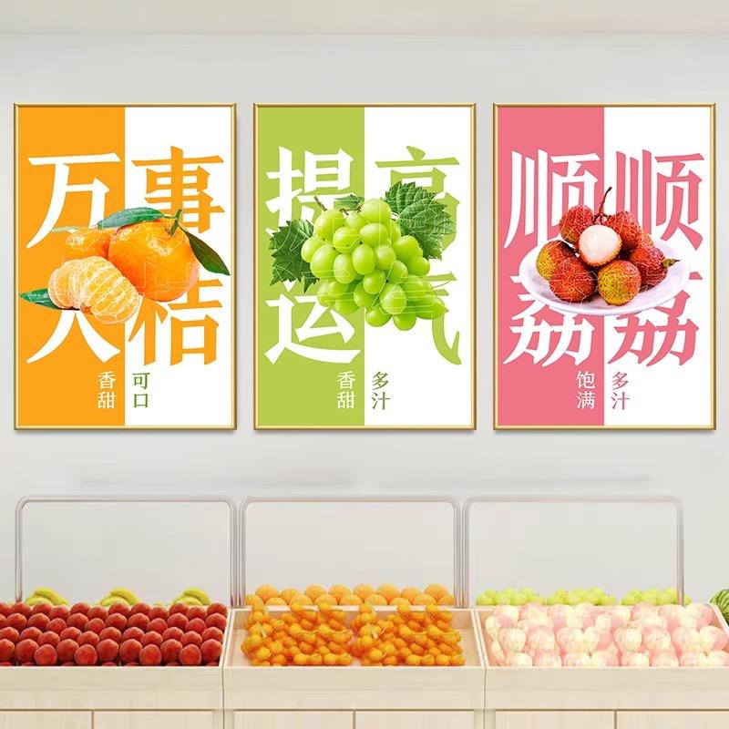 水果店装饰挂画墙贴纸鲜果超市创意海报墙面自粘墙纸定制宣传广告图片