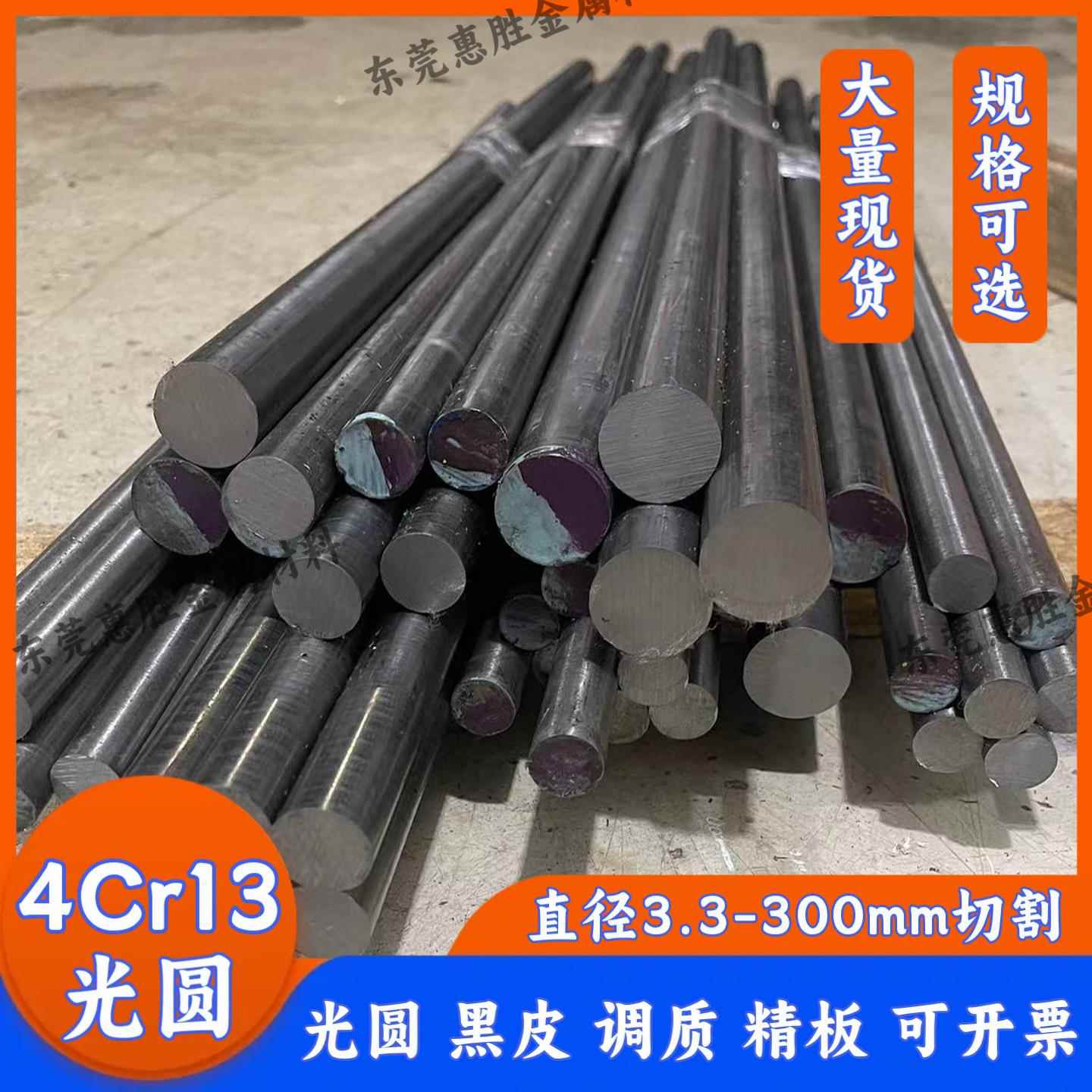 4cr13圆棒 40cr13光圆 4Cr13H调质光棒 S136研磨棒 圆钢3 8-300mm