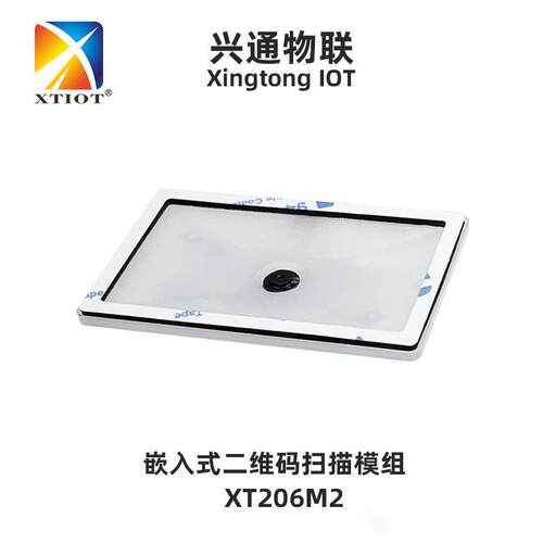 XT206M2身份证OCR码嵌入式扫码头景区闸机二维码扫描模块扫描器