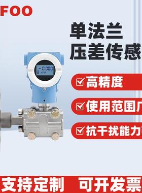 T720单法兰压力变送器单晶硅高精度压力传感器4-20MA